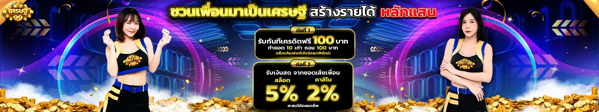 เศรษฐี99 สมัครสมาชิก เกมสล็อต คาสิโนสด | ST99