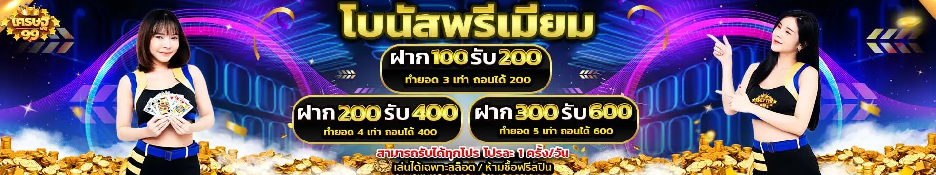 เศรษฐี99 สมัครสมาชิก เกมสล็อต คาสิโนสด | ST99